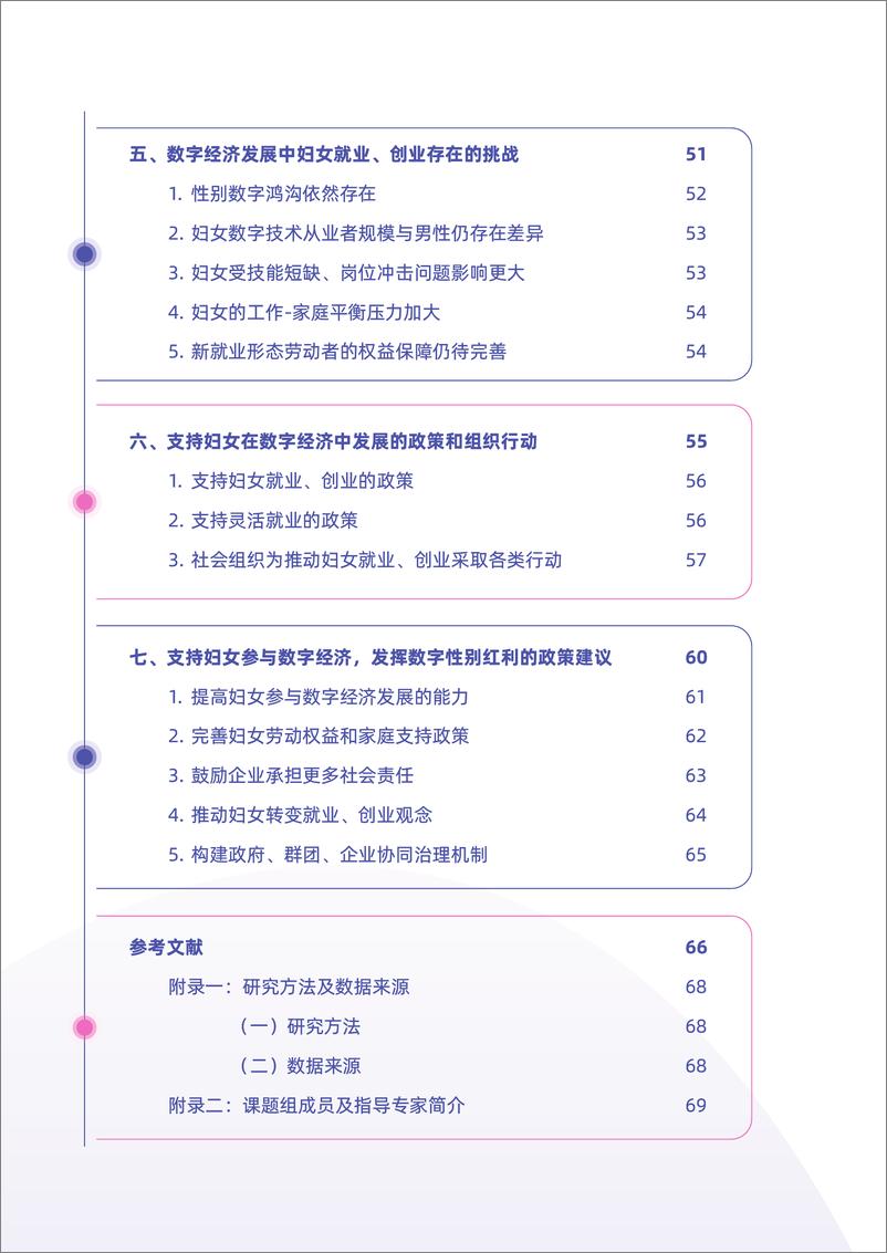 《2022-数字经济与中国妇女就业创业研究报告》 - 第3页预览图