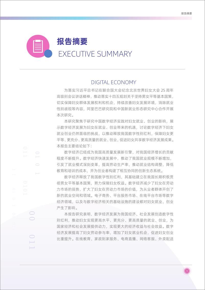 《2022-数字经济与中国妇女就业创业研究报告》 - 第5页预览图