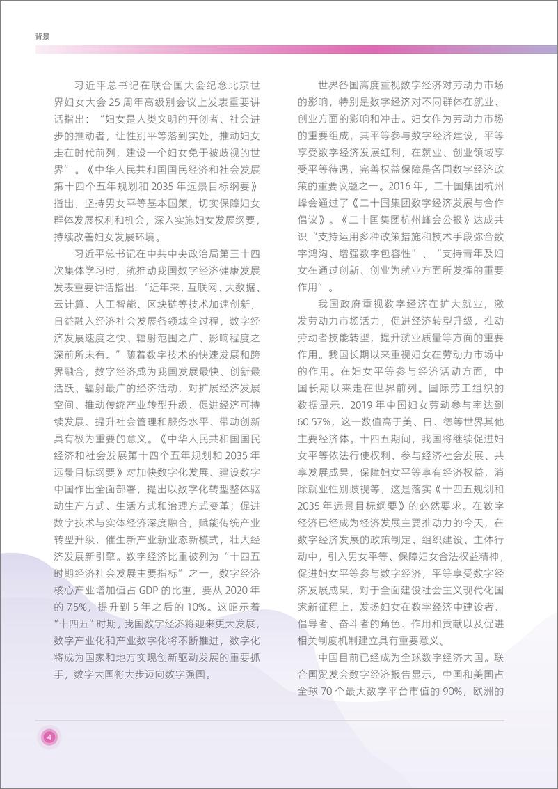 《2022-数字经济与中国妇女就业创业研究报告》 - 第8页预览图