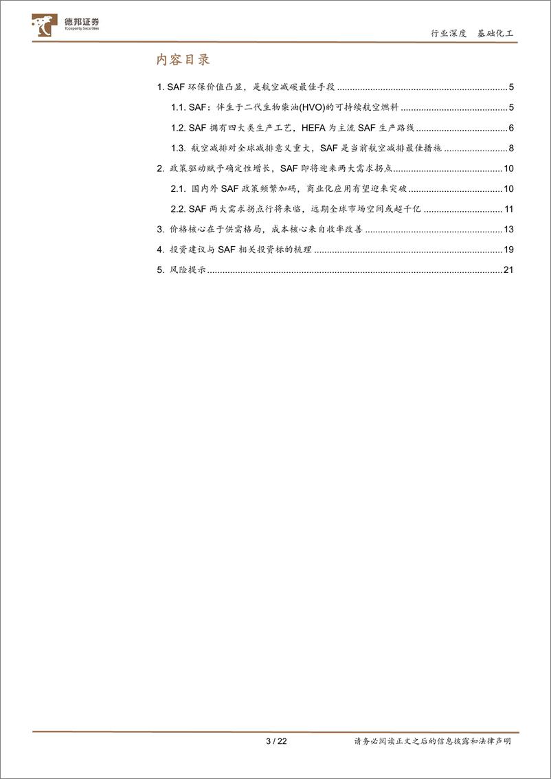 《基础化工行业生物柴油系列报告一：SAF元年前夕的三点思考-241225-德邦证券-22页》 - 第3页预览图