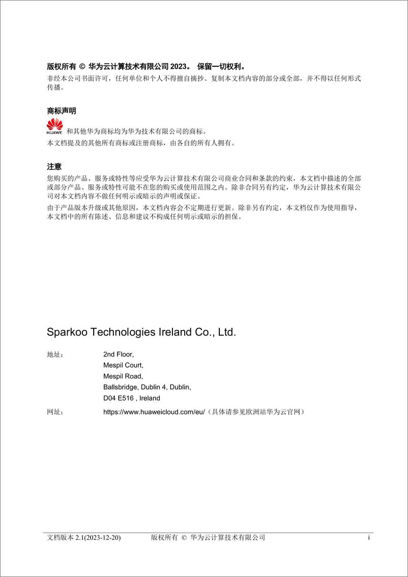 《金融行业监管要求遵从性指南_欧盟_爱尔兰_西班牙_匈牙利_罗马尼亚_德国_》 - 第2页预览图