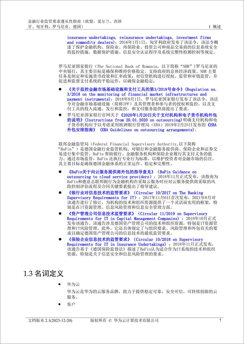 《金融行业监管要求遵从性指南_欧盟_爱尔兰_西班牙_匈牙利_罗马尼亚_德国_》 - 第8页预览图