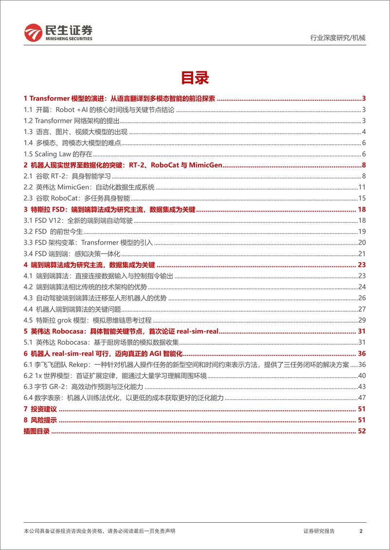 《星海系列_人形机器人与AI大模型之Robot AI的Transformer之旅》 - 第2页预览图