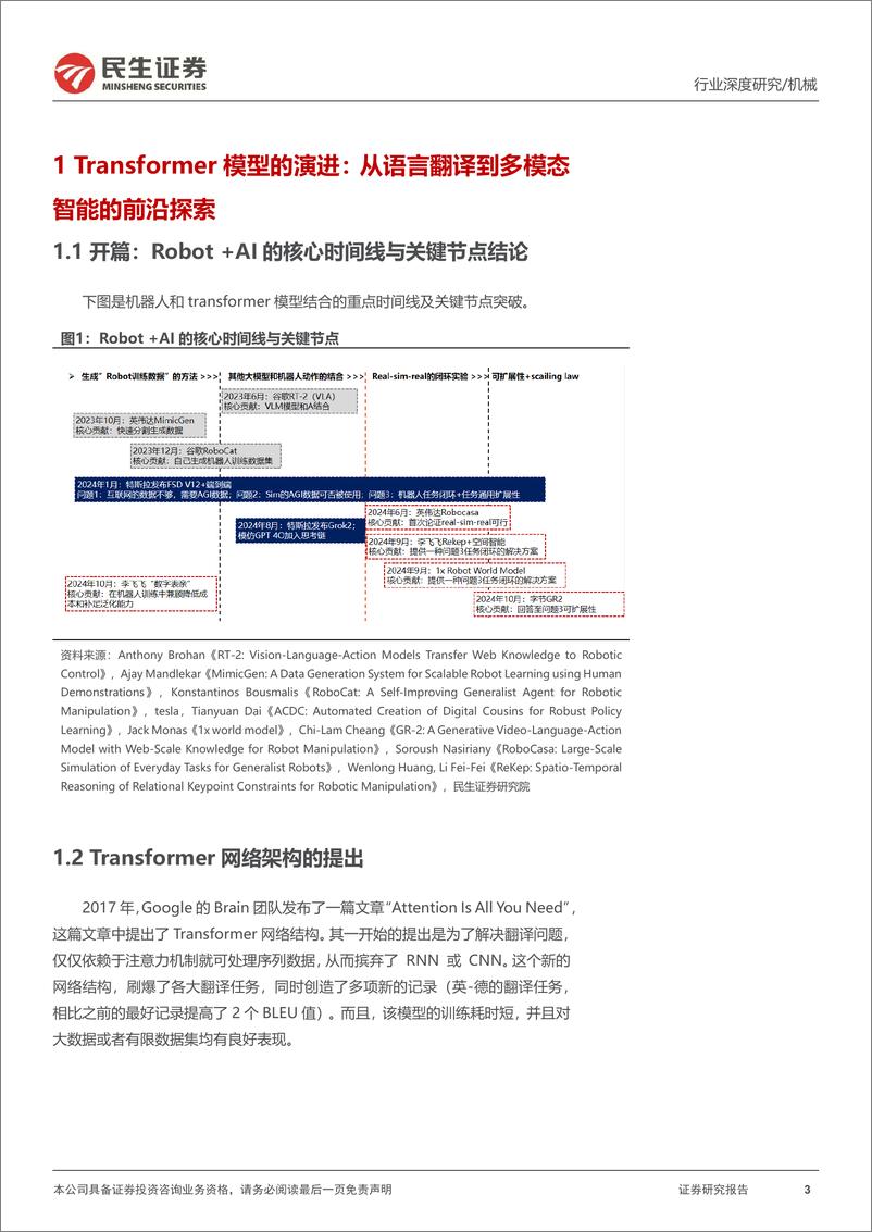 《星海系列_人形机器人与AI大模型之Robot AI的Transformer之旅》 - 第3页预览图