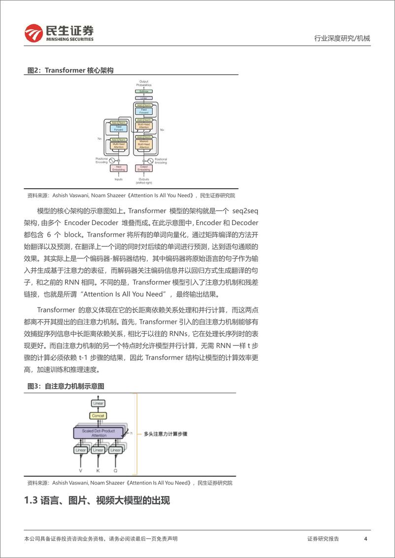 《星海系列_人形机器人与AI大模型之Robot AI的Transformer之旅》 - 第4页预览图