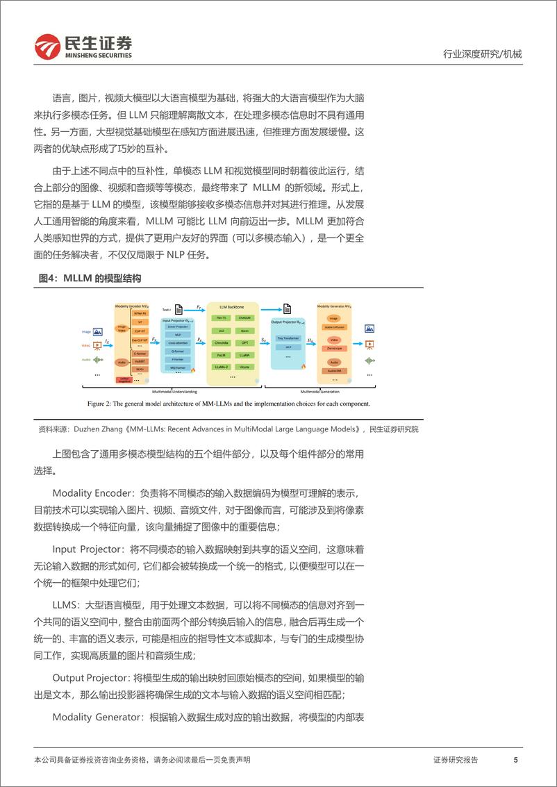 《星海系列_人形机器人与AI大模型之Robot AI的Transformer之旅》 - 第5页预览图