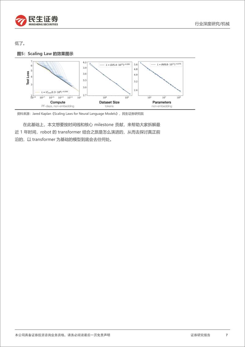 《星海系列_人形机器人与AI大模型之Robot AI的Transformer之旅》 - 第7页预览图