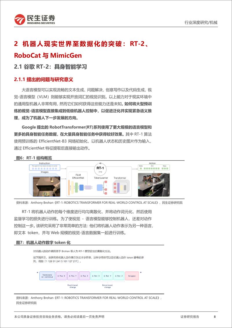 《星海系列_人形机器人与AI大模型之Robot AI的Transformer之旅》 - 第8页预览图