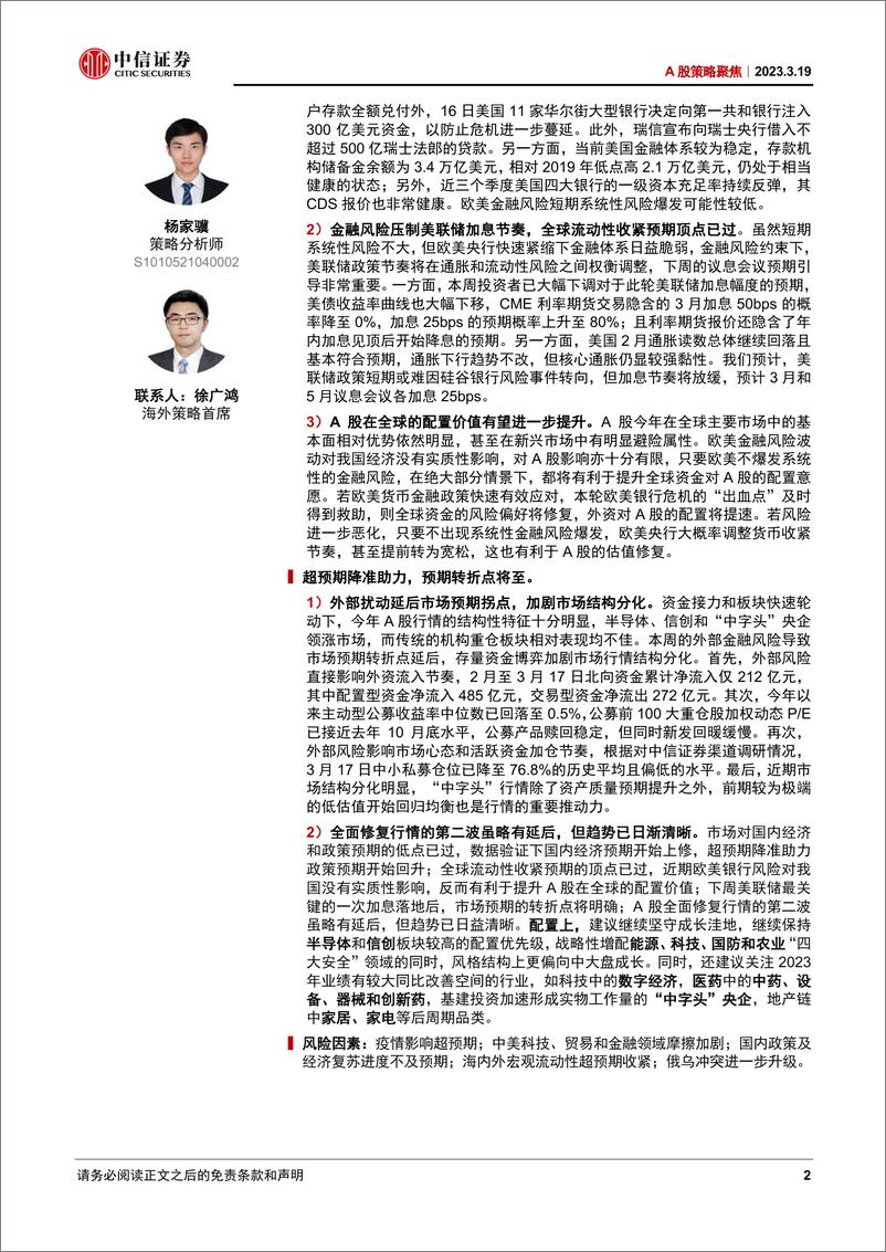 《A股策略聚焦：超预期降准助力，预期转折点将至-20230319-中信证券-19页》 - 第3页预览图