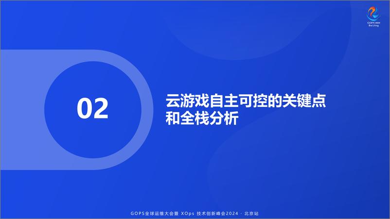 《刘克飞_云游戏全栈自主可控的底层逻辑与应用探索》 - 第8页预览图