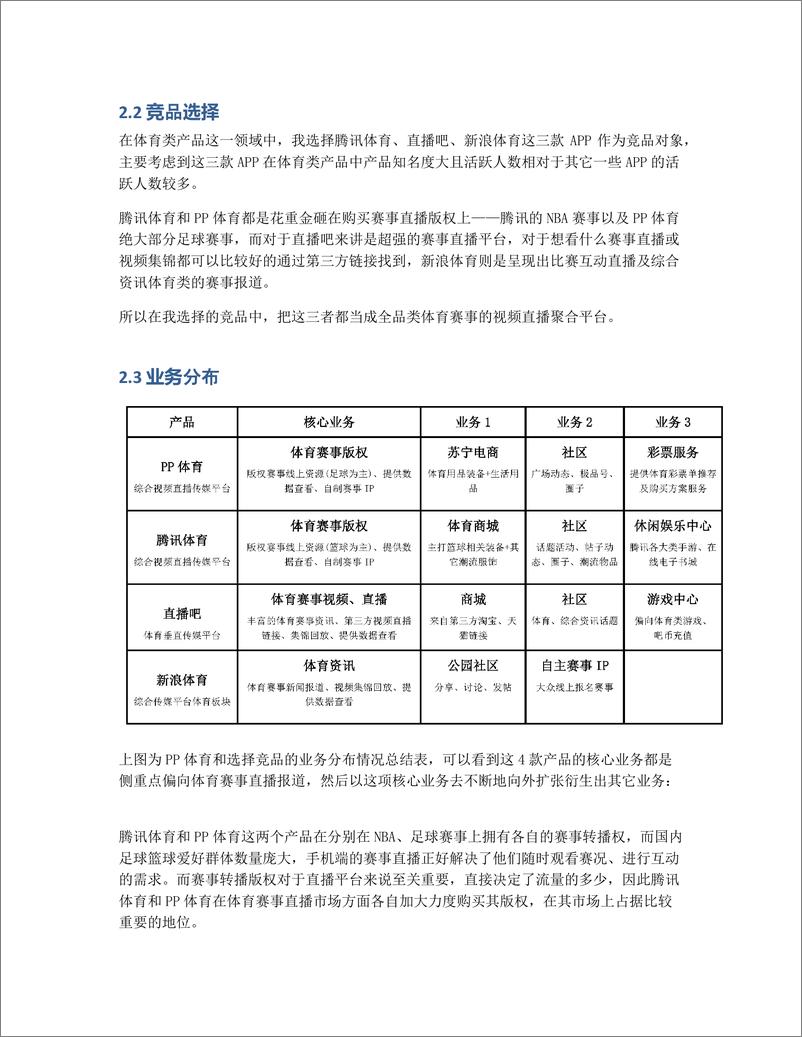 《产品分析报告：上PP体育，过足球瘾》 - 第7页预览图