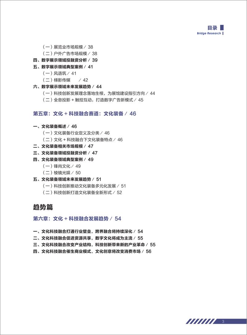 《2021年  【61页】2020年中国文化与科技融合发展研究报告-融中研究》 - 第5页预览图