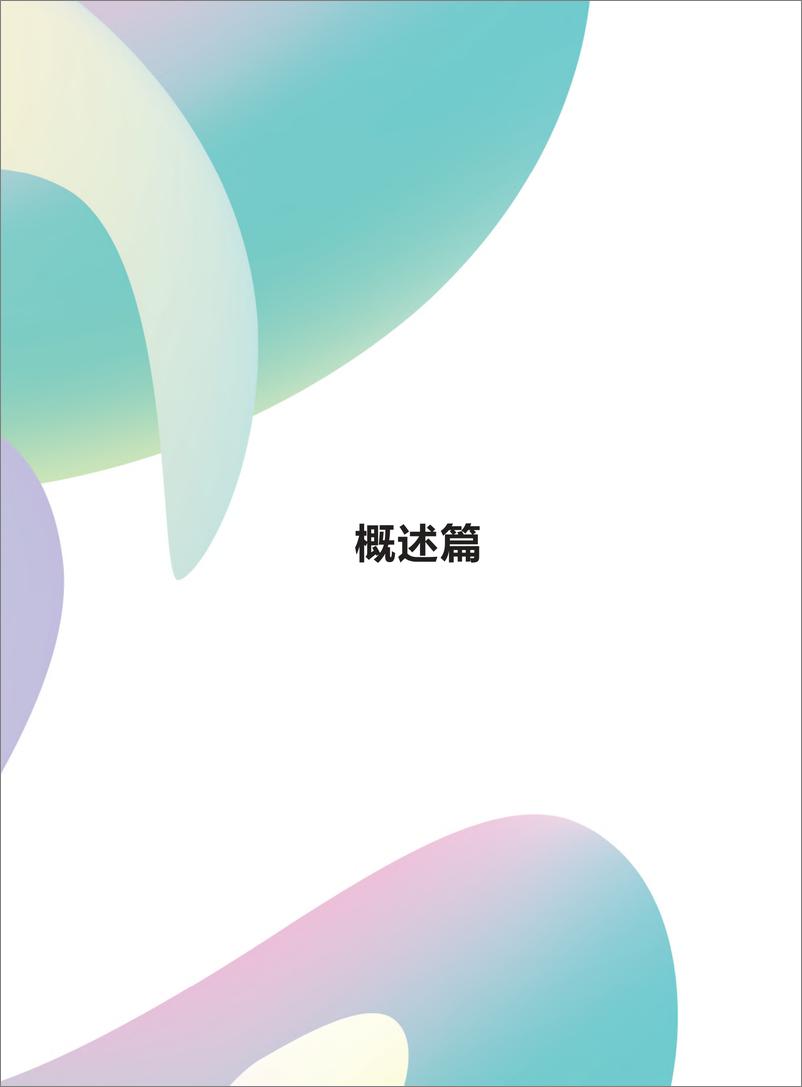 《2021年  【61页】2020年中国文化与科技融合发展研究报告-融中研究》 - 第7页预览图