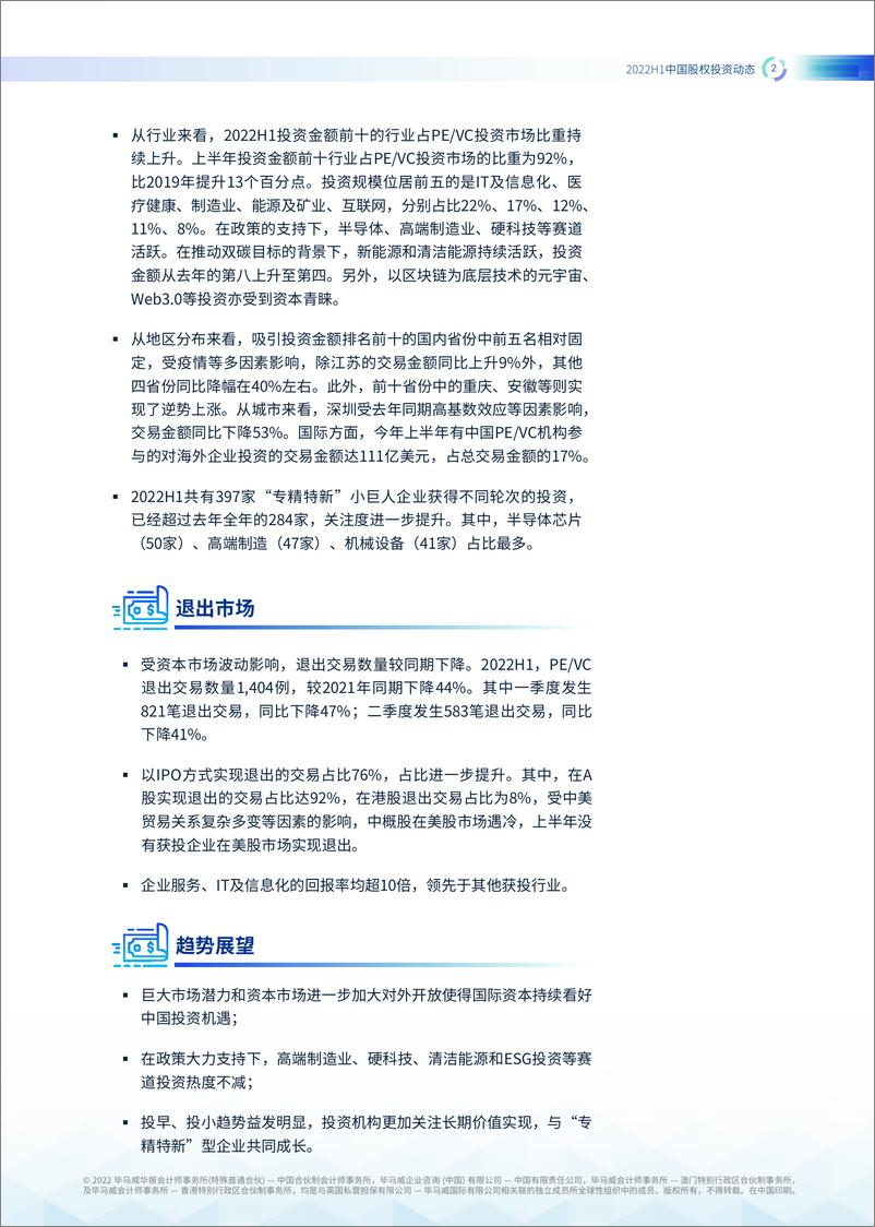 《毕马威-2022年上半年中国股权投资动态-2022.8-37页》 - 第4页预览图