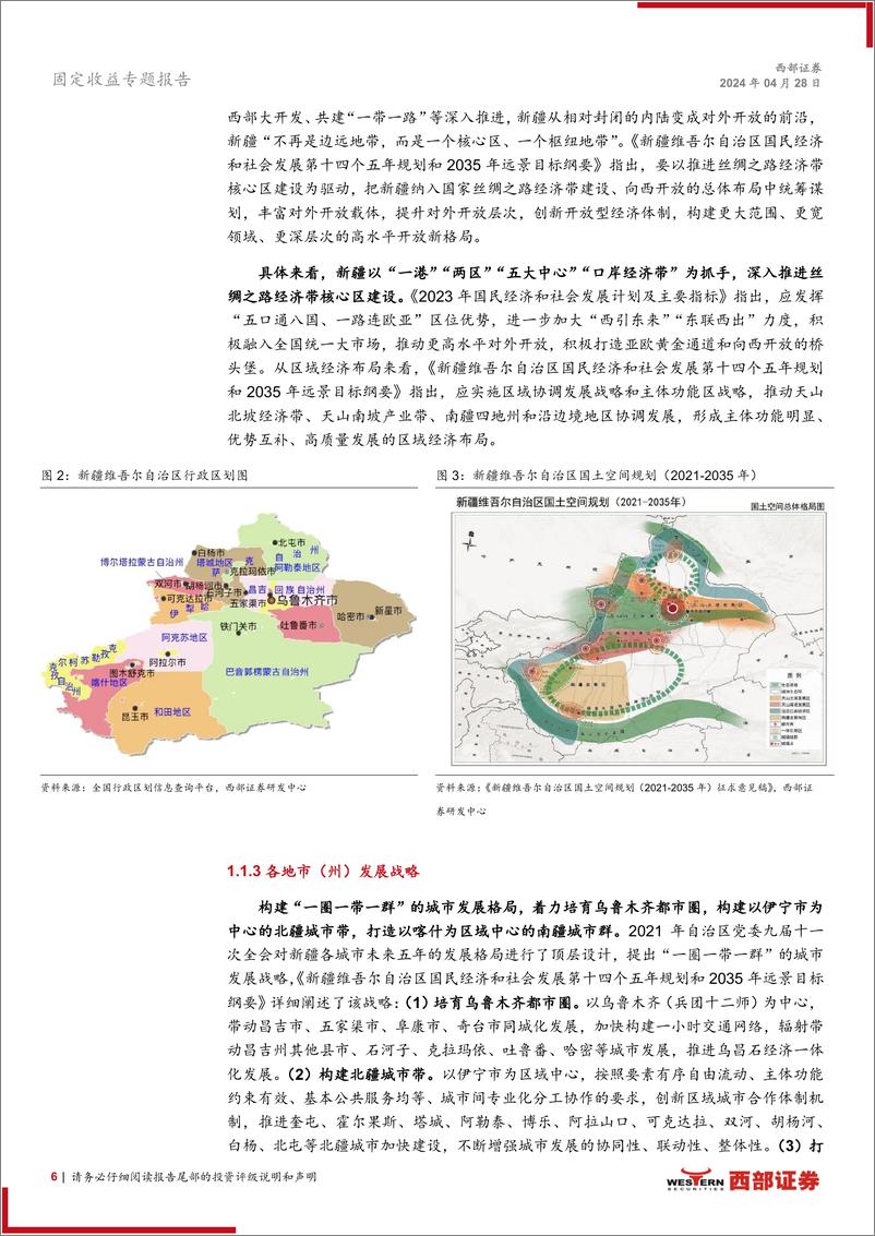 《区域经济研究系列之一：新疆地区基本面观察-240428-西部证券-24页》 - 第6页预览图