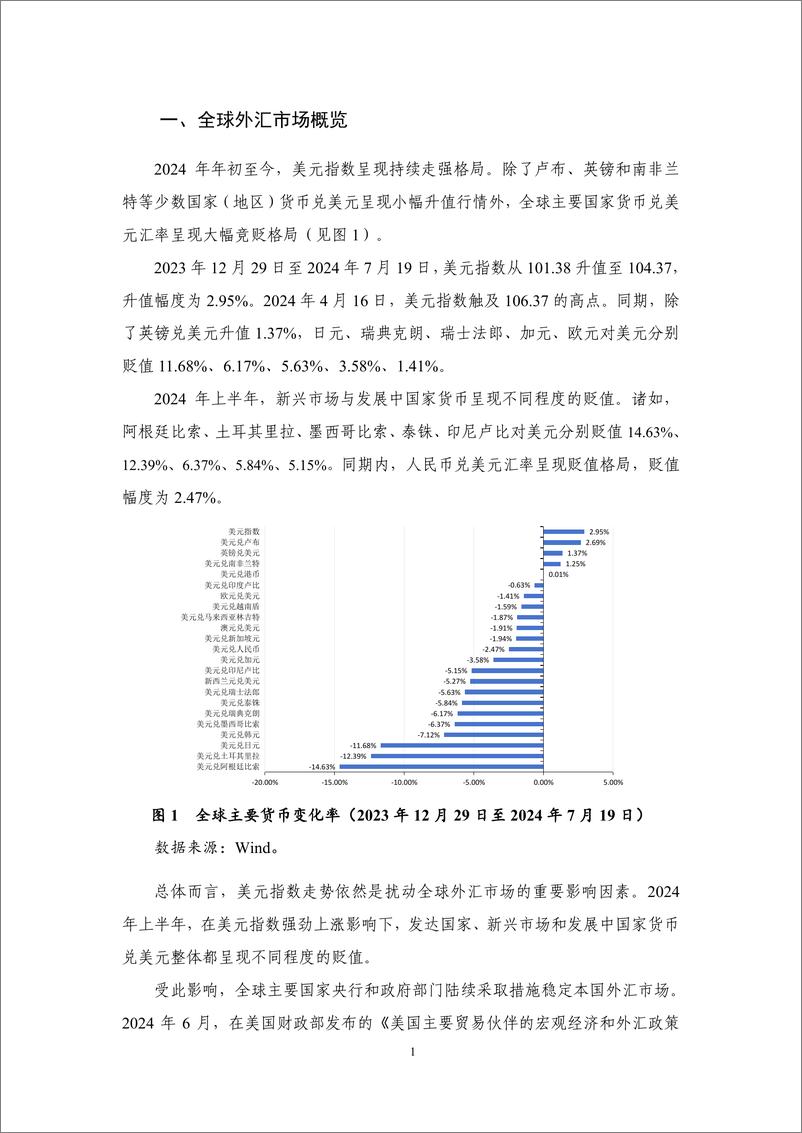 《【NIFD季报】日元汇率有望触底回升 人民币汇率将逐渐企稳——2024Q2人民币汇率》 - 第5页预览图