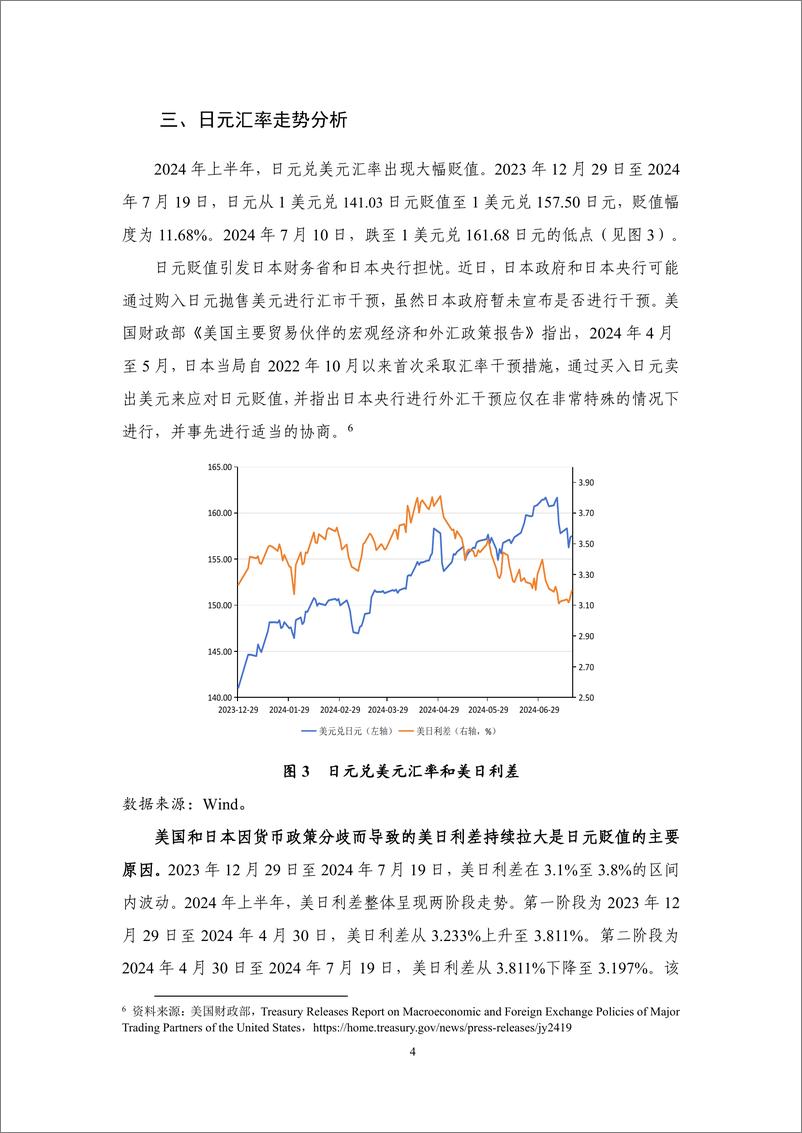 《【NIFD季报】日元汇率有望触底回升 人民币汇率将逐渐企稳——2024Q2人民币汇率》 - 第8页预览图