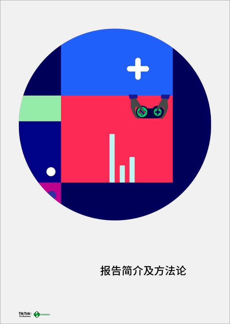 《2021全球移动游戏玩家白皮书-TikTok&newzoo-2022-68页》 - 第4页预览图