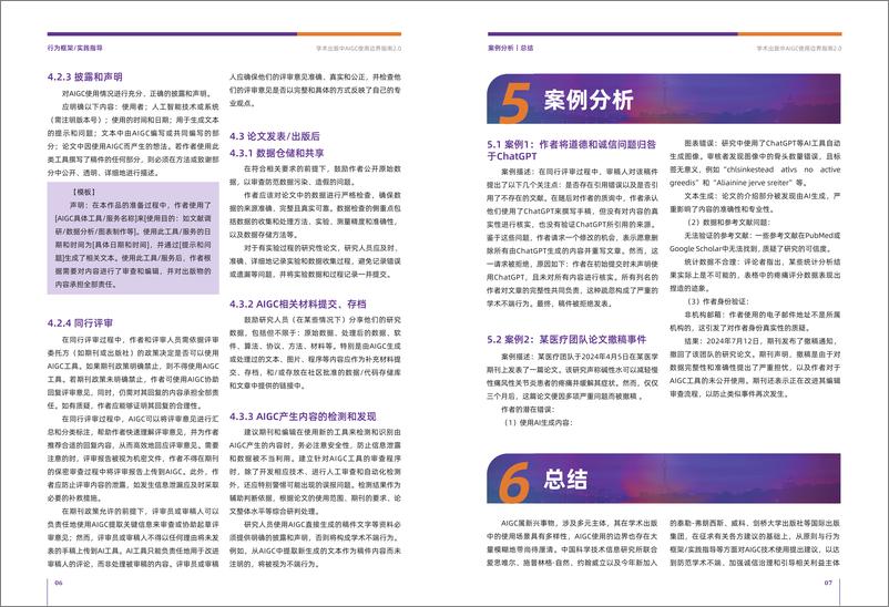 《学术出版中AIGC使用边界指南2.0-11页》 - 第8页预览图