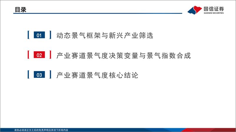 《产业链系列研究（二）：新兴产业动态景气判断框架-20230216-国信证券-60页》 - 第3页预览图