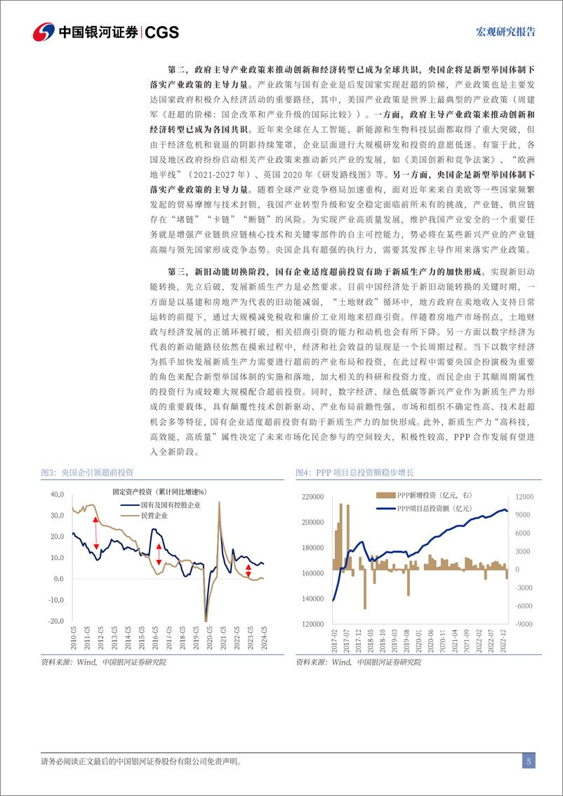 《三中全会改革前瞻系列：新一轮国企改革的六大重点-240713-银河证券-22页》 - 第6页预览图