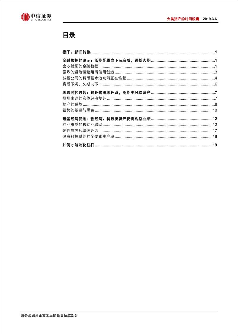 《大类资产的时间胶囊：黑铁兴起，硅基易逝-20190306-中信证券-25页》 - 第3页预览图