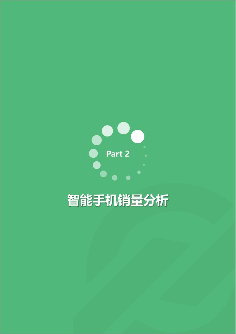 《2018年Q2智能手机行业研究报告》 - 第8页预览图