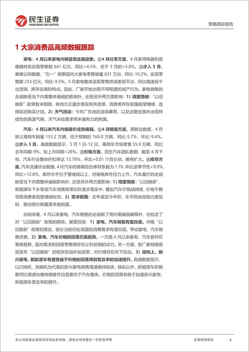 《行业信息跟踪：4月快递业务量保持较优增速，光伏逆变器出口环比回暖-240521-民生证券-23页》 - 第3页预览图