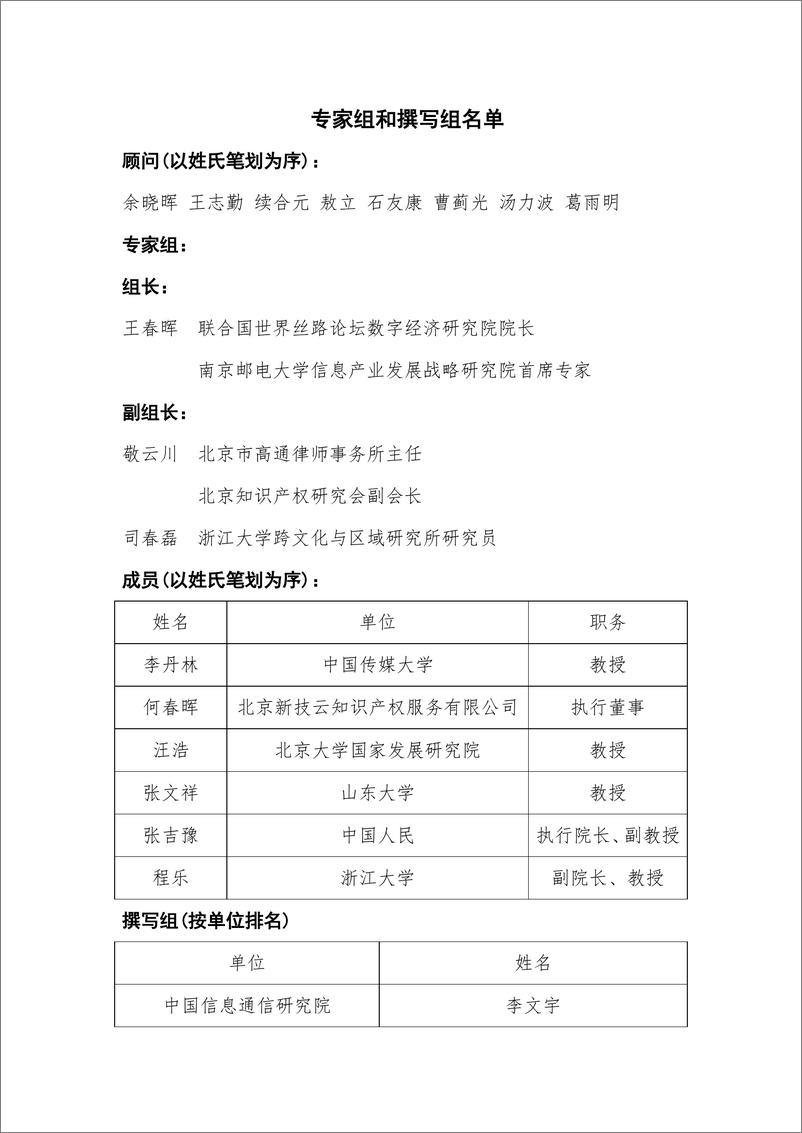 《中国通信学会-车联网知识产权白皮书（2019）-2019.12-37页》 - 第4页预览图