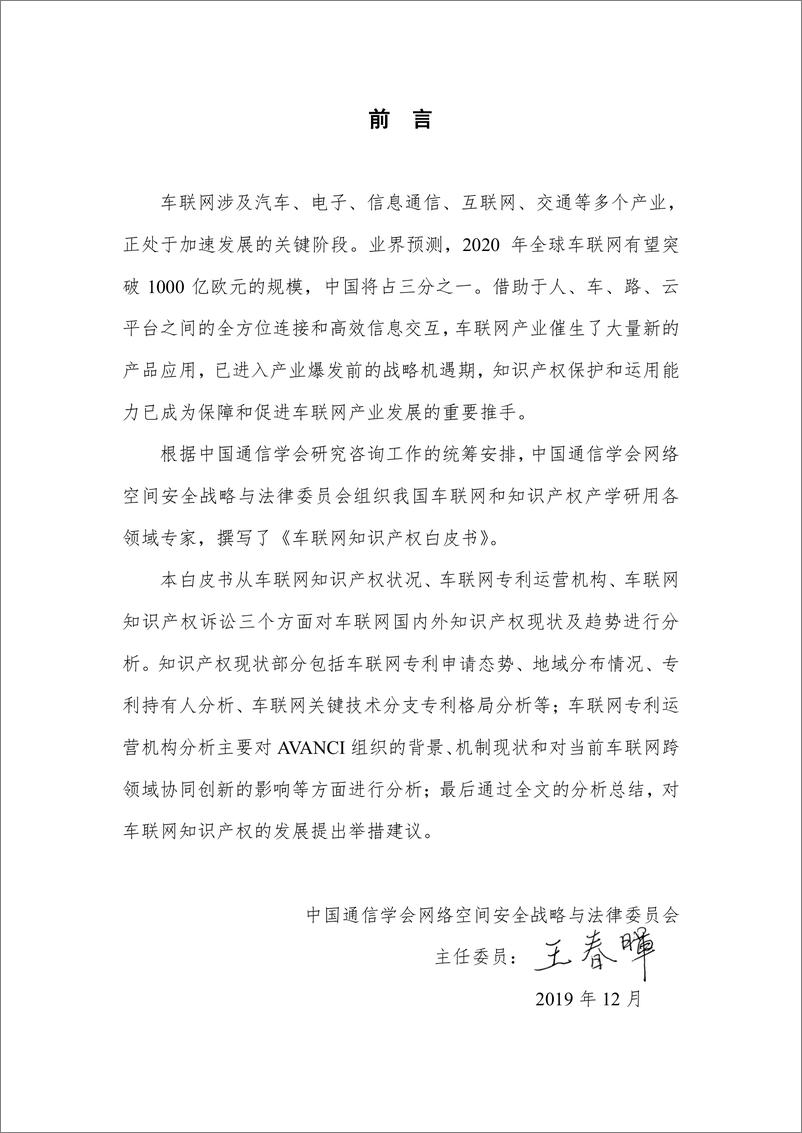 《中国通信学会-车联网知识产权白皮书（2019）-2019.12-37页》 - 第6页预览图