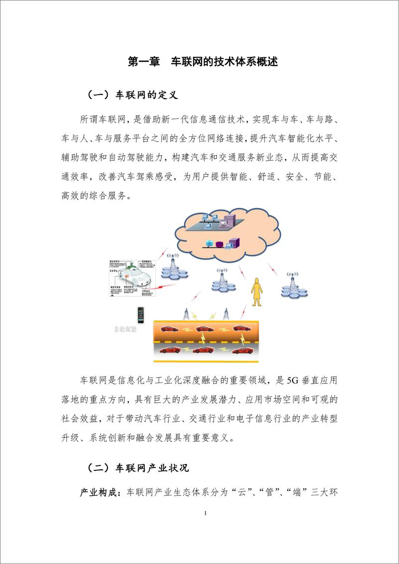 《中国通信学会-车联网知识产权白皮书（2019）-2019.12-37页》 - 第8页预览图