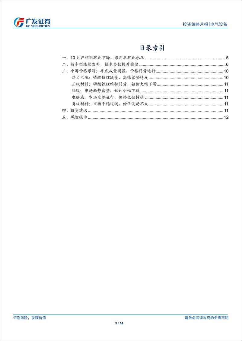 《新能源汽车行业11月刊：年底去库存启动，中游普遍减量-20191126-广发证券-14页》 - 第4页预览图