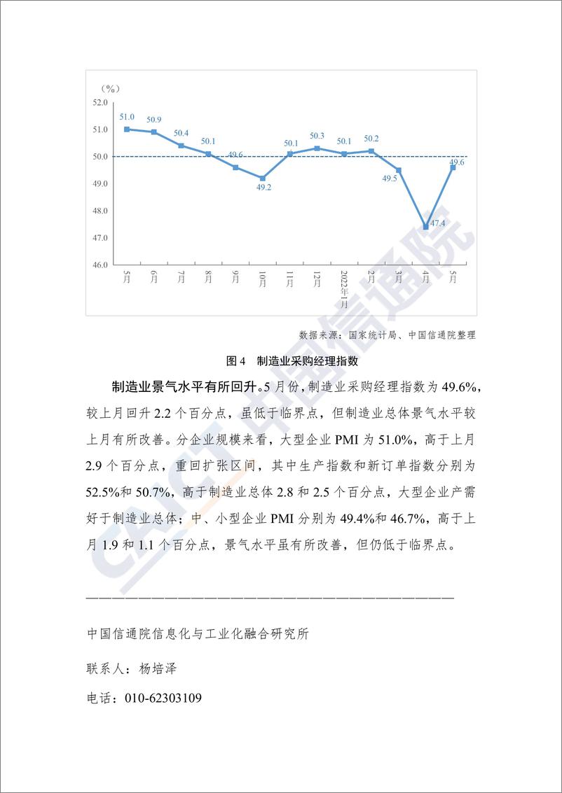 《中国信通院发布2022年5月工业运行数据报告-7页》 - 第7页预览图