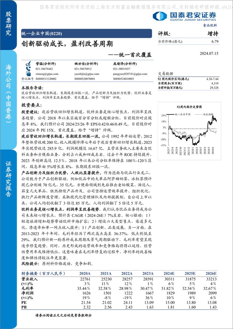 《国泰君安-晋利地产-0220.HK-统一首次覆盖：创新驱动成长，盈利改善周期》 - 第1页预览图