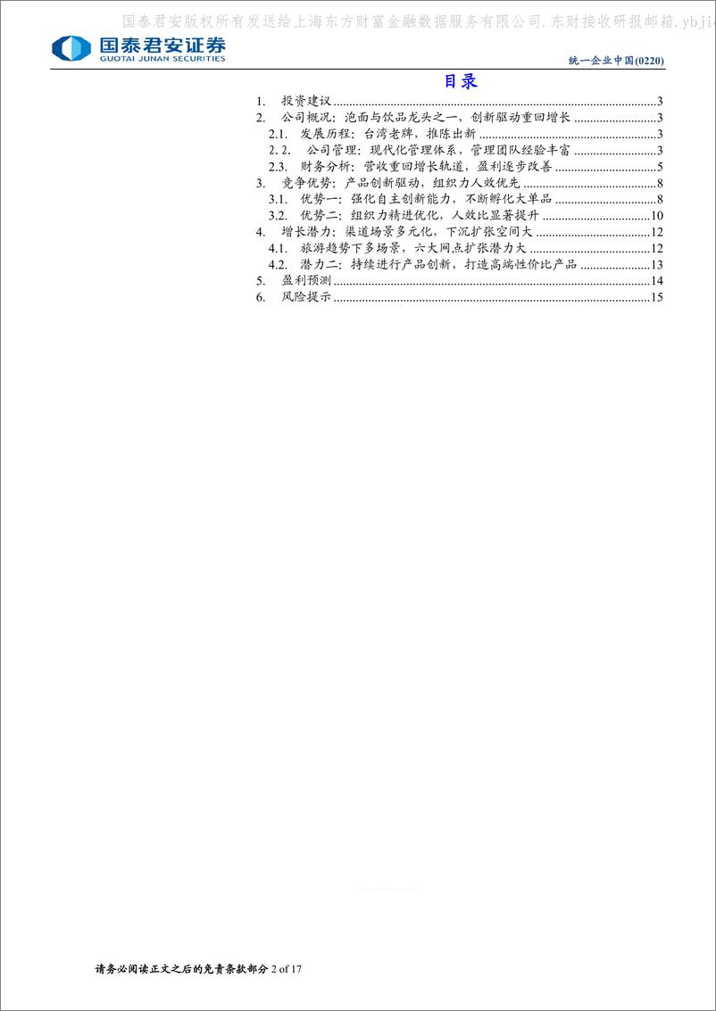 《国泰君安-晋利地产-0220.HK-统一首次覆盖：创新驱动成长，盈利改善周期》 - 第2页预览图