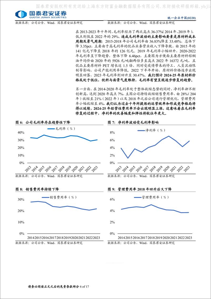 《国泰君安-晋利地产-0220.HK-统一首次覆盖：创新驱动成长，盈利改善周期》 - 第6页预览图