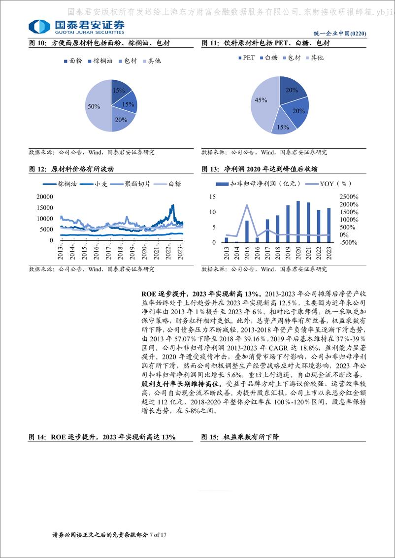 《国泰君安-晋利地产-0220.HK-统一首次覆盖：创新驱动成长，盈利改善周期》 - 第7页预览图