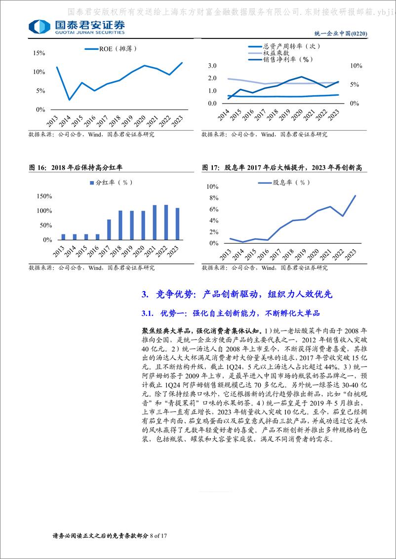 《国泰君安-晋利地产-0220.HK-统一首次覆盖：创新驱动成长，盈利改善周期》 - 第8页预览图