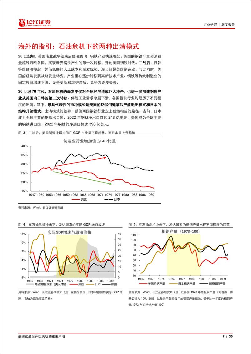 《钢铁行业2024年度中期投资策略：峰回路转-240715-长江证券-30页》 - 第7页预览图