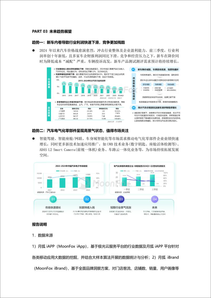 《2024年三季度汽车产业发展报告》 - 第8页预览图