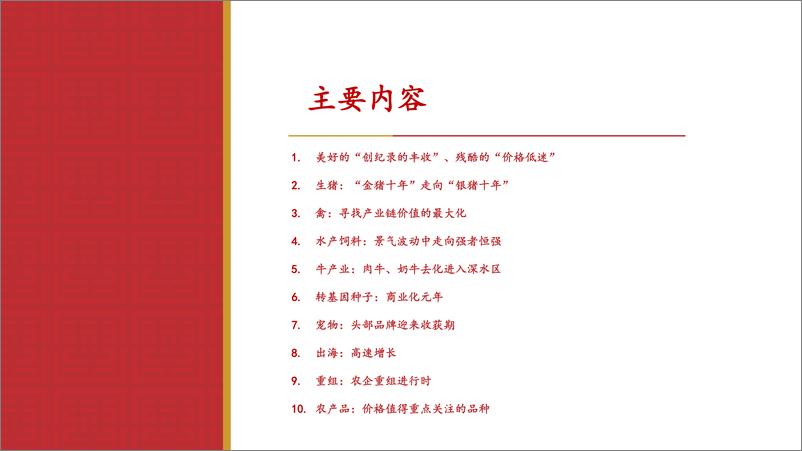 《2025年农林牧渔行业投资策略：残酷的美好，回顾2024，回答2025-250205-华源证券-21页》 - 第4页预览图
