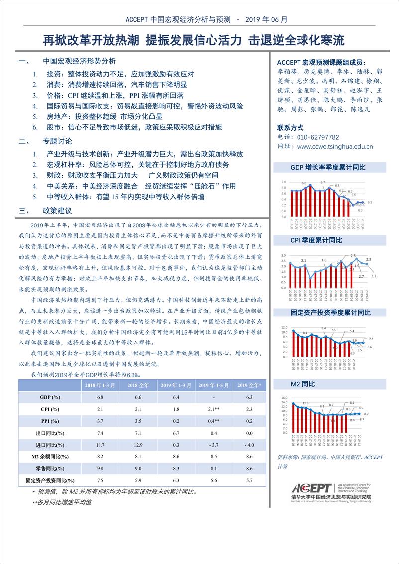 《2019-清华大学-中国宏观经济分析与预测》 - 第2页预览图