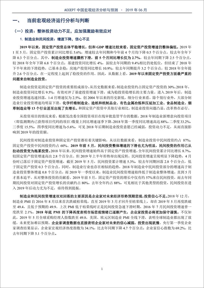 《2019-清华大学-中国宏观经济分析与预测》 - 第4页预览图