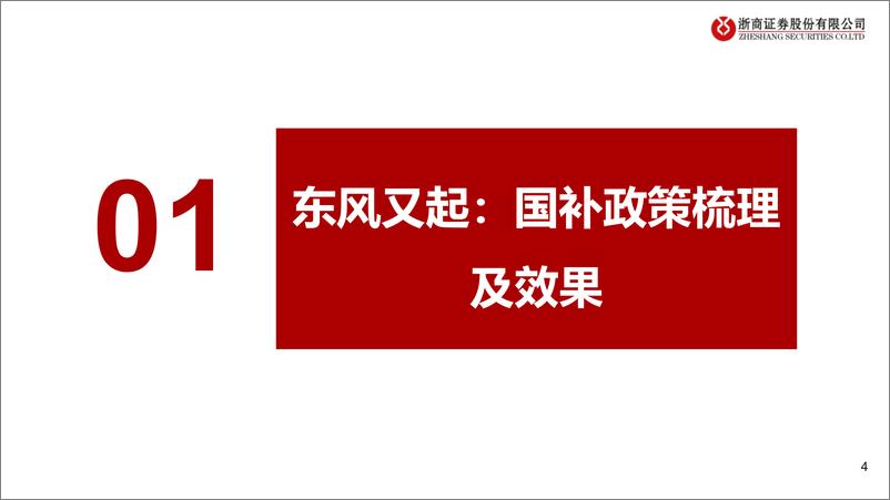 《扫地机行业内销更新专题：东风又起，顺势而为-241201-浙商证券-21页》 - 第4页预览图