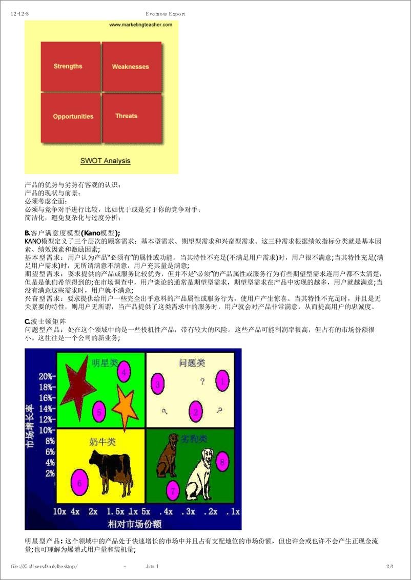 《浅谈产品竞争分析的方法》 - 第2页预览图