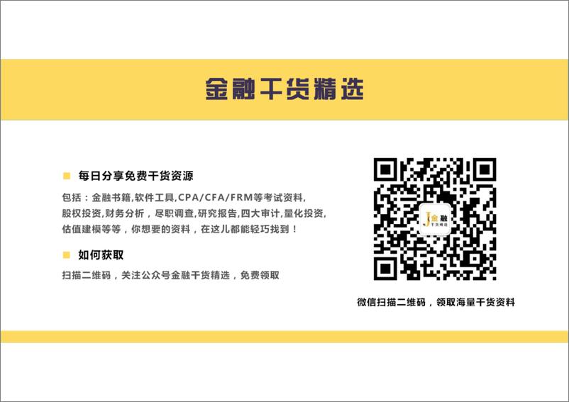 《科创板主题投资的三条逻辑主线》 - 第2页预览图