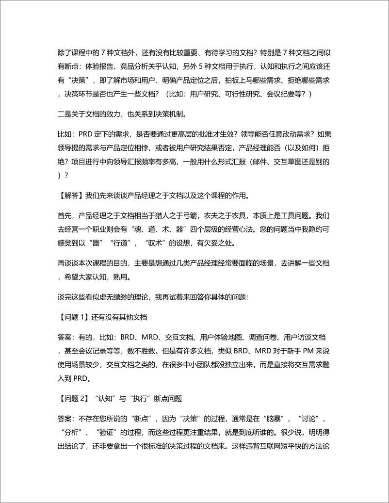 《这4个产品新人写PRD、竞品分析容易遇到的问题，你能解决吗？》 - 第2页预览图