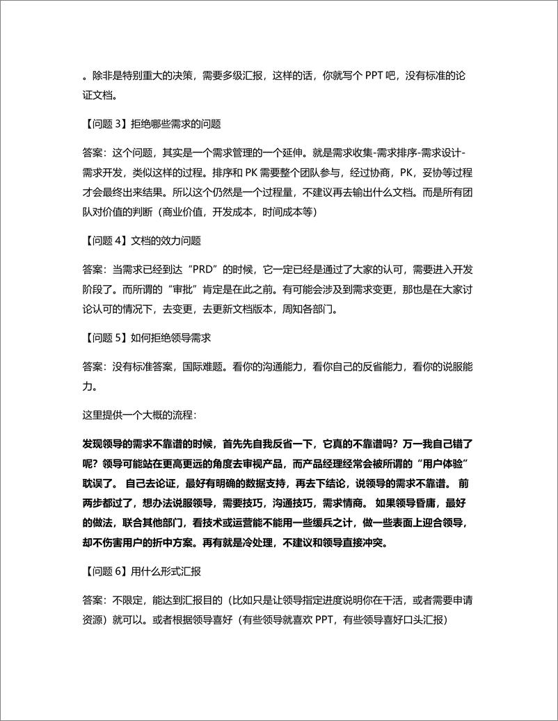 《这4个产品新人写PRD、竞品分析容易遇到的问题，你能解决吗？》 - 第3页预览图