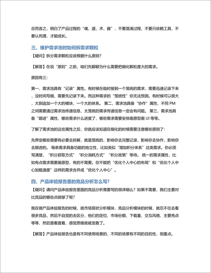 《这4个产品新人写PRD、竞品分析容易遇到的问题，你能解决吗？》 - 第4页预览图