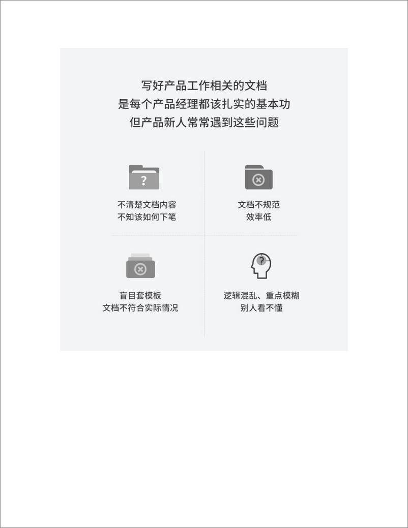 《这4个产品新人写PRD、竞品分析容易遇到的问题，你能解决吗？》 - 第6页预览图